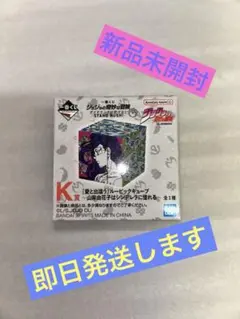 一番くじ ジョジョの奇妙な冒険 K賞 ルービックキューブ