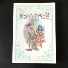 ルーンファクトリー3 ザ・マスターガイド - メルカリ