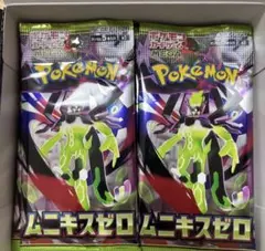 ムニキスゼロ　10パック　サーチ済