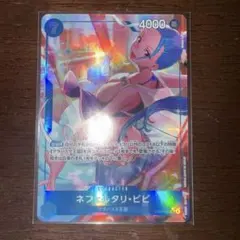 ワンピースカード ネフェルタリ・ビビ EB04-025 SR