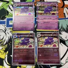 sv2aゲンガーモンスターボールミラー2枚、R2枚の4枚セット