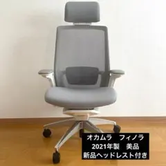 オカムラ フィノラ C787CZ-F1G3 4Dアーム 新品ヘッドレスト付 美品