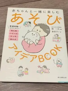 あそびアイデアBOOK