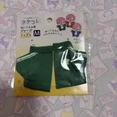 セリアヲタコレ　ジャージM グリーン　未開封　ぬいぐるみコスチューム　ぬいこす