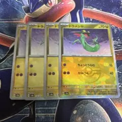 ポケモンカード ドラメシヤ ドロンチ マスターボールミラー2枚セット