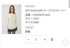 moussyオフショルダーセーター