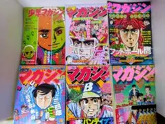 週刊少年マガジン 1970年9月13日号 第38号 ※表紙 鉄腕アトム - メルカリ