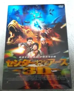 センター・オブ・ジ・アース 3Dプレミアム・エディション('08米)〈初回限定…