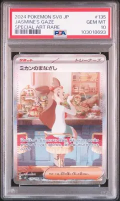 ミカンのまなざし SAR PSA10 ミカンのまなざし 129/106 SR｜ポケカシングルカード通販｜Cloveストア