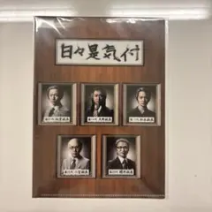 嵐 ワクワク学校 クリアファイル 集合