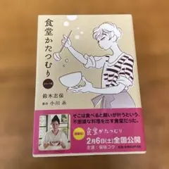 2026年最新】食堂かたつむりの人気アイテム - メルカリ