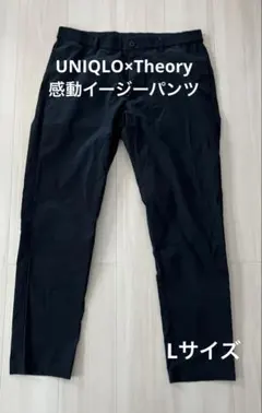 ユニクロUNIQLO×Theory 感動イージーパンツ ブラック Lサイズ