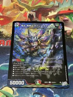 祝え！冥帝王ダイジュディダノス　1枚