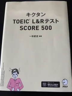 キクタン TOEIC L&Rテスト SCORE 500 - メルカリ