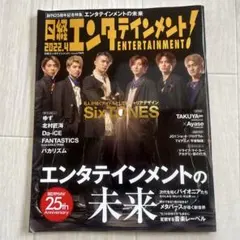 日経エンタテインメント! 2022年4月号
