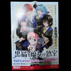 俺の妹がこんなに可愛いわけがない】販促用ポスター / Kirara・黒猫