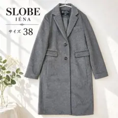 SLOBE IENA カシミヤ混 ウール チェスターコート グレー 38 ロング