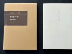 2026年最新】野口 育児の本の人気アイテム - メルカリ