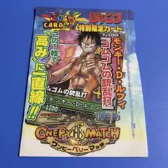 【未使用】ワンピース ジャンプ特別限定カード 〈モンキー・D・ルフィ〉