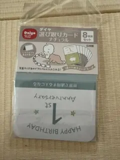 選び取りカード 1歳 誕生日のサムネイル