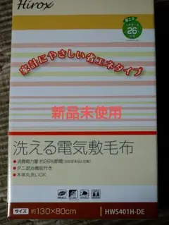 2025年最新】ヒロックス 電気敷毛布の人気アイテム - メルカリ