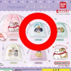 mofusand（モフサンド）もふもふ巾着ポーチ デザインB