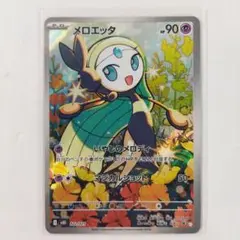 メロエッタ AR アートレア いやしのメロディ マジカルショット