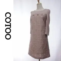 【美品✨】定価 72,450円❤️COTOO コトゥー✨サイズ38✨ワンピース 2026年最新】COTOO ワンピースの人気アイテム - メルカリ