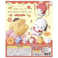 サンリオ マイメロディ やわもっち サンリオキャラクターズ2 レトロ