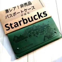 宝箱！スターバックス　長財布　パスポートカバー　ソフトケース　グリーン