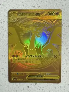 ポケモンカード インフェルノX メガリザードンXex mur