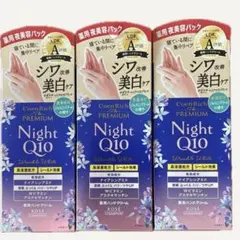 コーセー コエンリッチ プレミアム　薬用リンクルナイト　ハンドクリーム 3本
