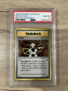 ポケカ タケシのガッツ SR PSA10 CP6 100/087 2016 - メルカリ