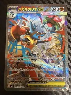 【ポケカ】メガルカリオEX 088/063 SAR