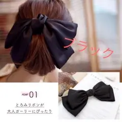 新品　ヘアバレッタ リボンバレッタ ヘアアレンジ（ブラック）