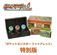 ポケットモンスター ファイアレッドリーフグリーン 特別版 新品未使用