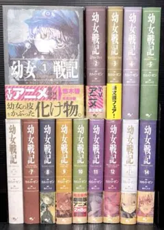 小説「幼女戦記」(enterbrain) 全14冊セット 幼女戦記』最新14巻と限定グッズがセットになったSPパックが予約