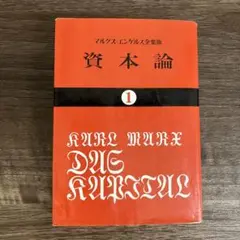 2025年最新】資本論 大月書店の人気アイテム - メルカリ