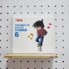 名探偵コナン テーマ曲集6 BEST OF DETECTIVE ☆シールなし