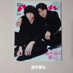 anan No.2487 KEY TO LIT 猪狩蒼弥さん 切り抜き