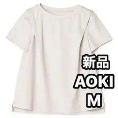 No.141【新品】AOKI レディース　カットソー　半袖　ベージュ　Mサイズのサムネイル