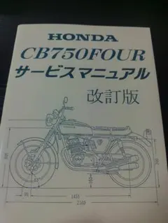 2025年最新】cb750 サービスマニュアルの人気アイテム - メルカリ