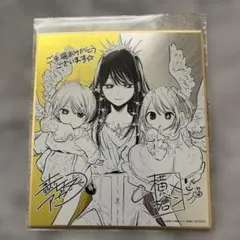 推しの子 映画 入場特典 書き下ろし色紙