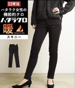 EDWIN ハタラクロ 暖パン XS レディース　秋冬用です！のサムネイル