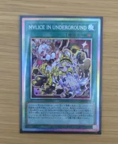 MALICE IN UNDERGROUND プリズマ プリシク - メルカリ