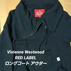 Vivienne Westwood RED LABEL ロングコート アウターのサムネイル
