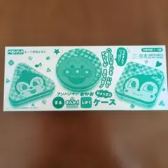 ベビーブック 6・7月号付録 アンパンマン ケース