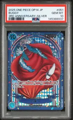 バギー　銀背景 R-SPC :3周年スペシャルカード [OP09-051]