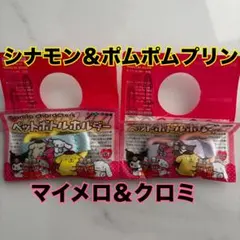 サンリオ 麦茶 ペットボトルホルダー シナモン ポムポムプリン マイメロ クロミ