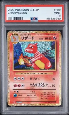 【PSA9】リザード Classic